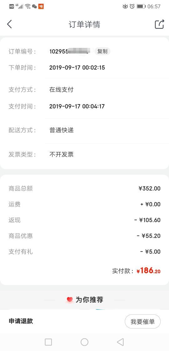订单截图