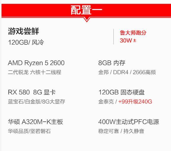 宁美国度 灵悦 组装台式机（R5 2600、8GB、120GB、RX580）