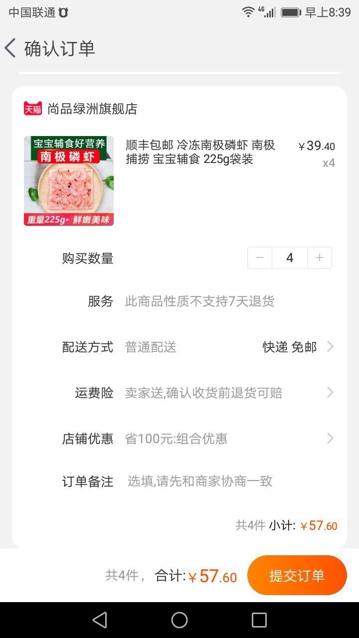 订单截图