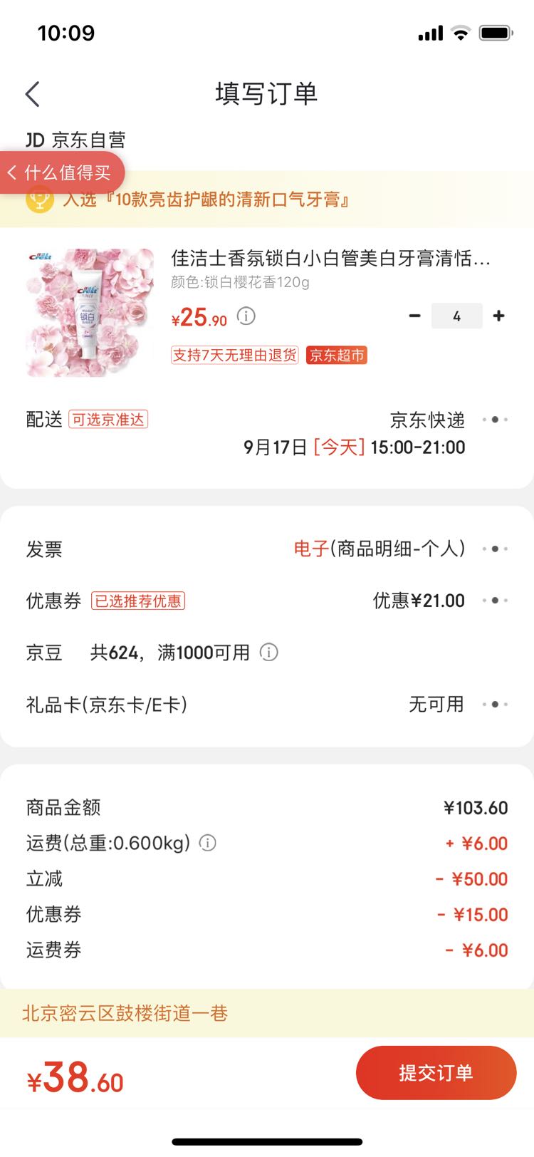 订单截图