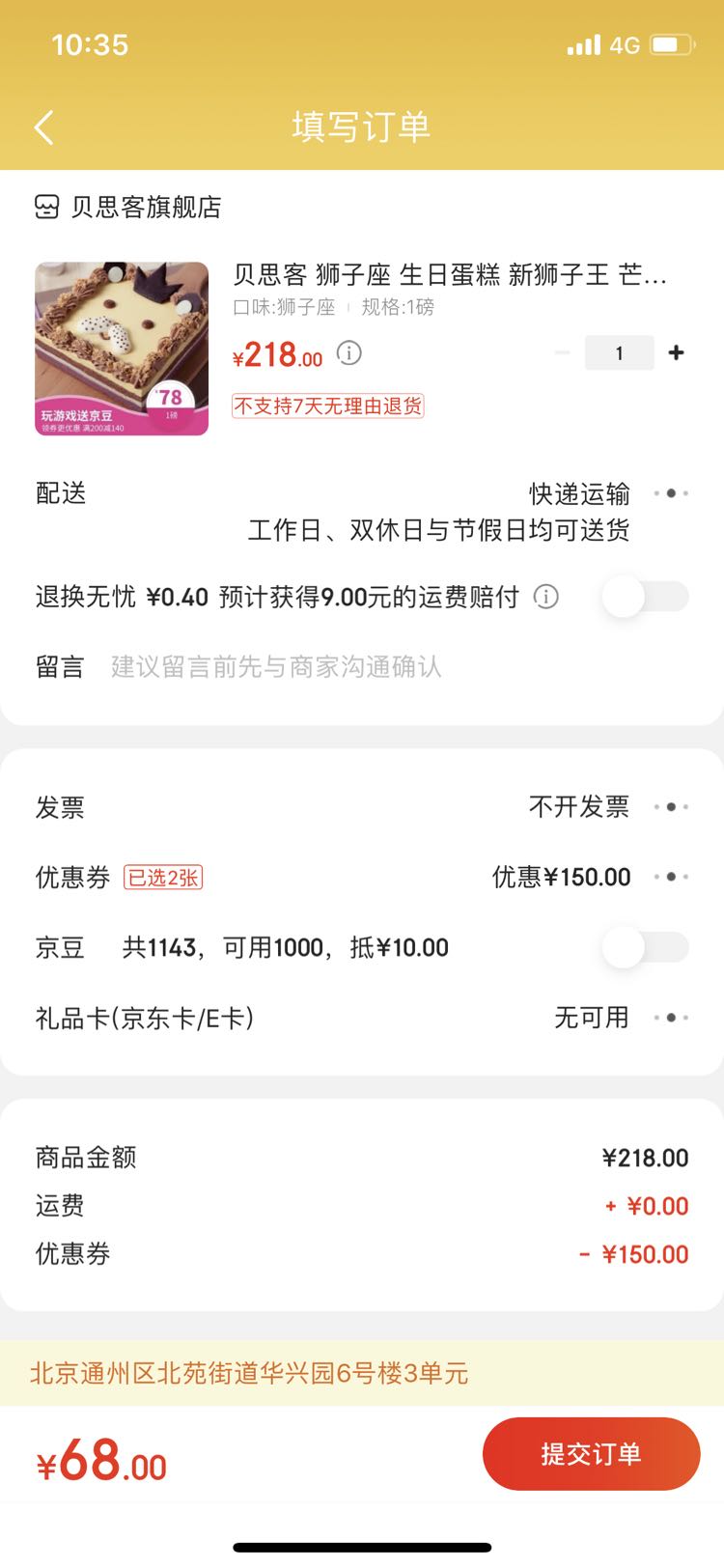 订单截图