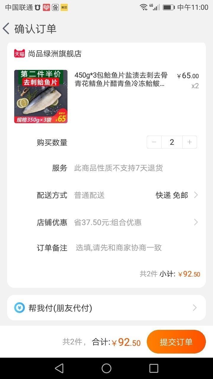 订单截图