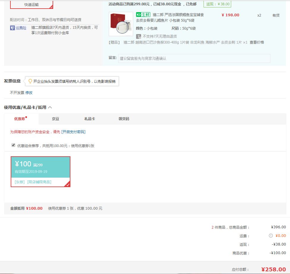 订单截图