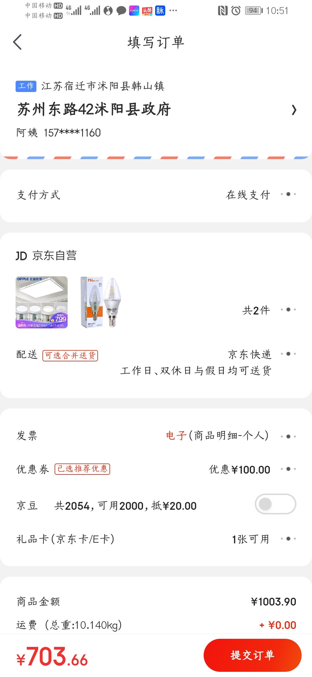 订单截图