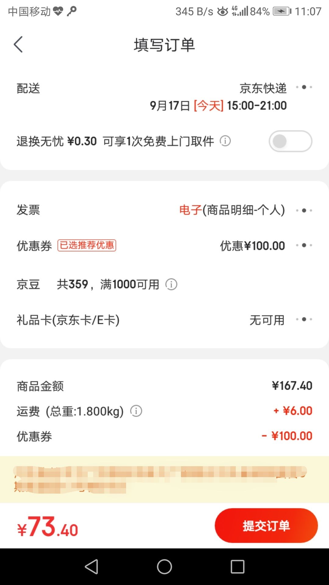 订单截图