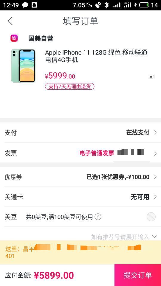 订单截图