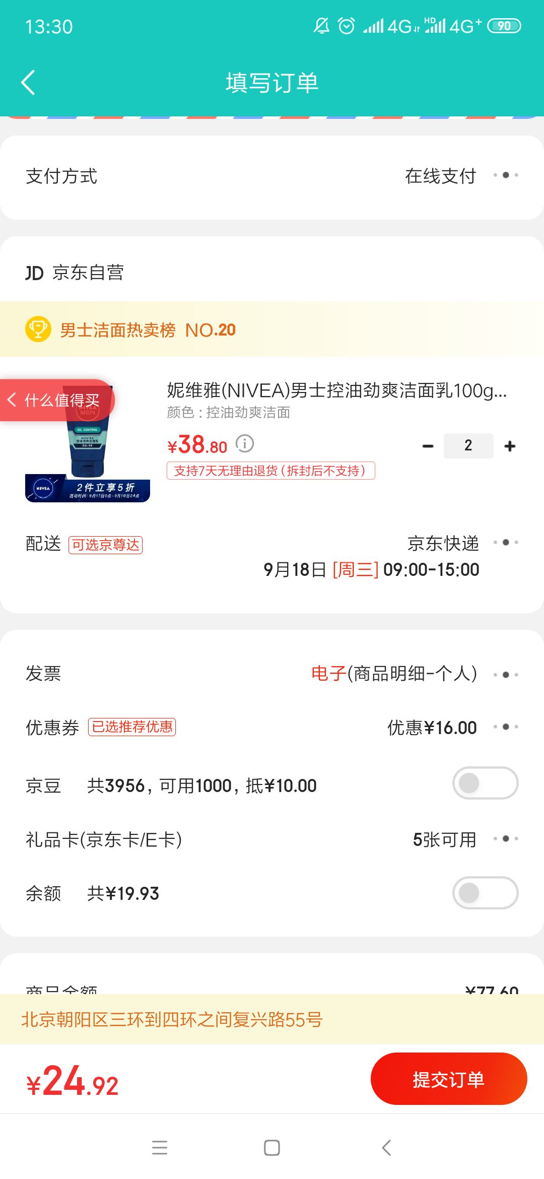 订单截图