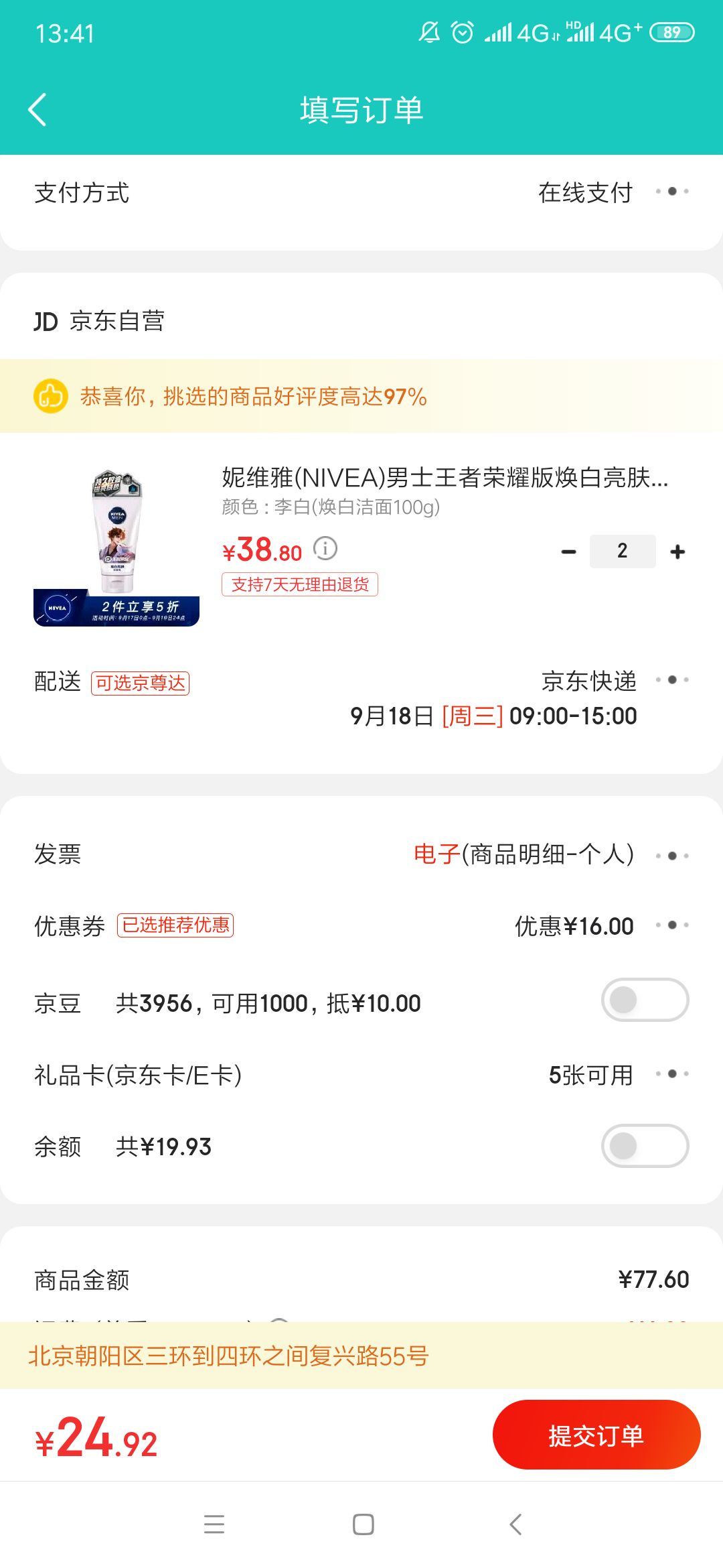 订单截图