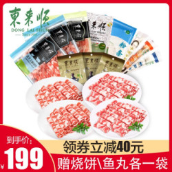 东来顺羊肉片火锅套餐2335g 内蒙清真新鲜羔羊肉卷羊切片2~3人份 火锅食材 麻辣爱意
