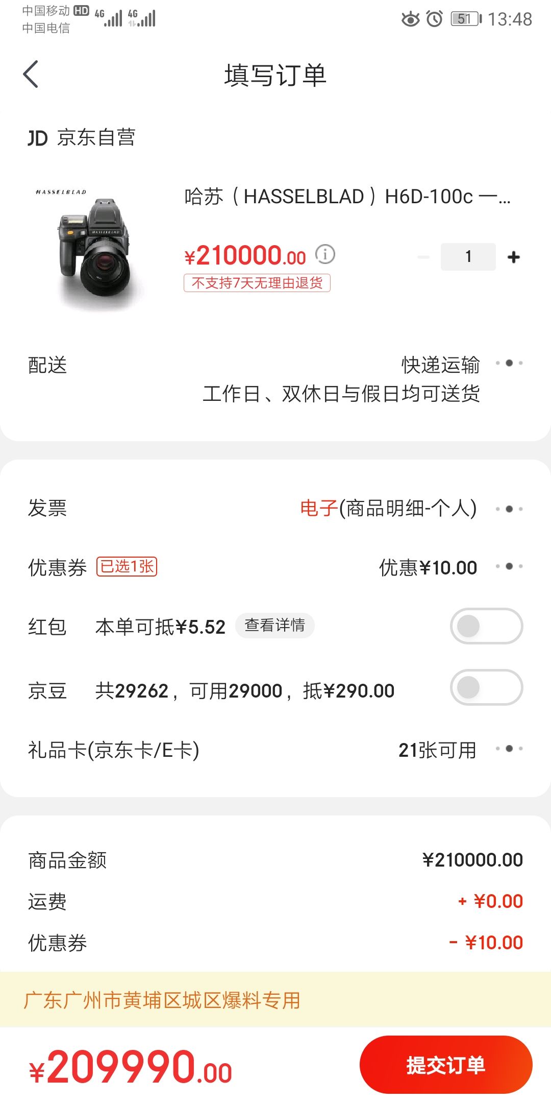 订单截图