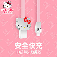 HELLO KITTY/凯蒂猫 Type-c数据线 1米