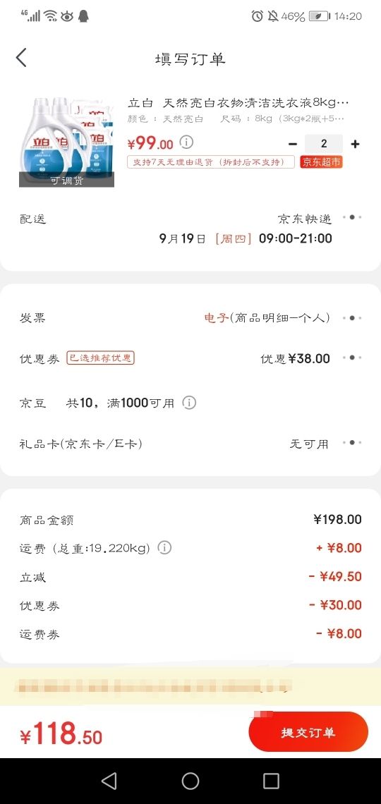 订单截图