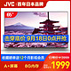 JVC电视机液晶 65英寸智能4K网络液晶电视机65 百亿补贴 LT-65MCS780