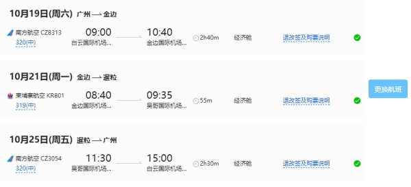全国多地-柬埔寨暹粒+金边7天6晚自由行(3段航班,暹粒4晚+金边2晚5钻酒店)