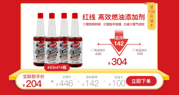 REDLINE 红线 SI-1 汽油添加剂 443ml*4瓶