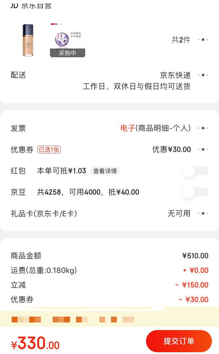 订单截图