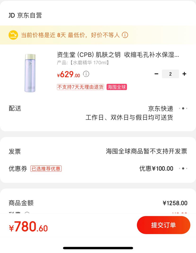 订单截图