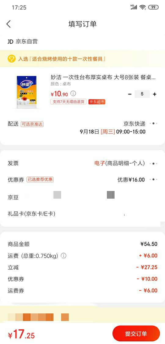 订单截图