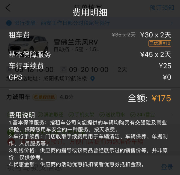 携程租车 西安自驾租车