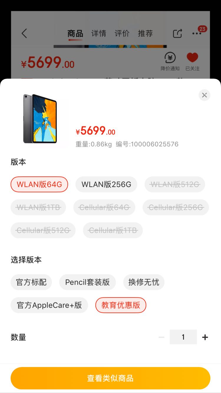 订单截图
