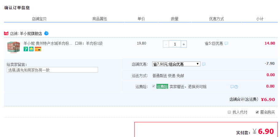 订单截图