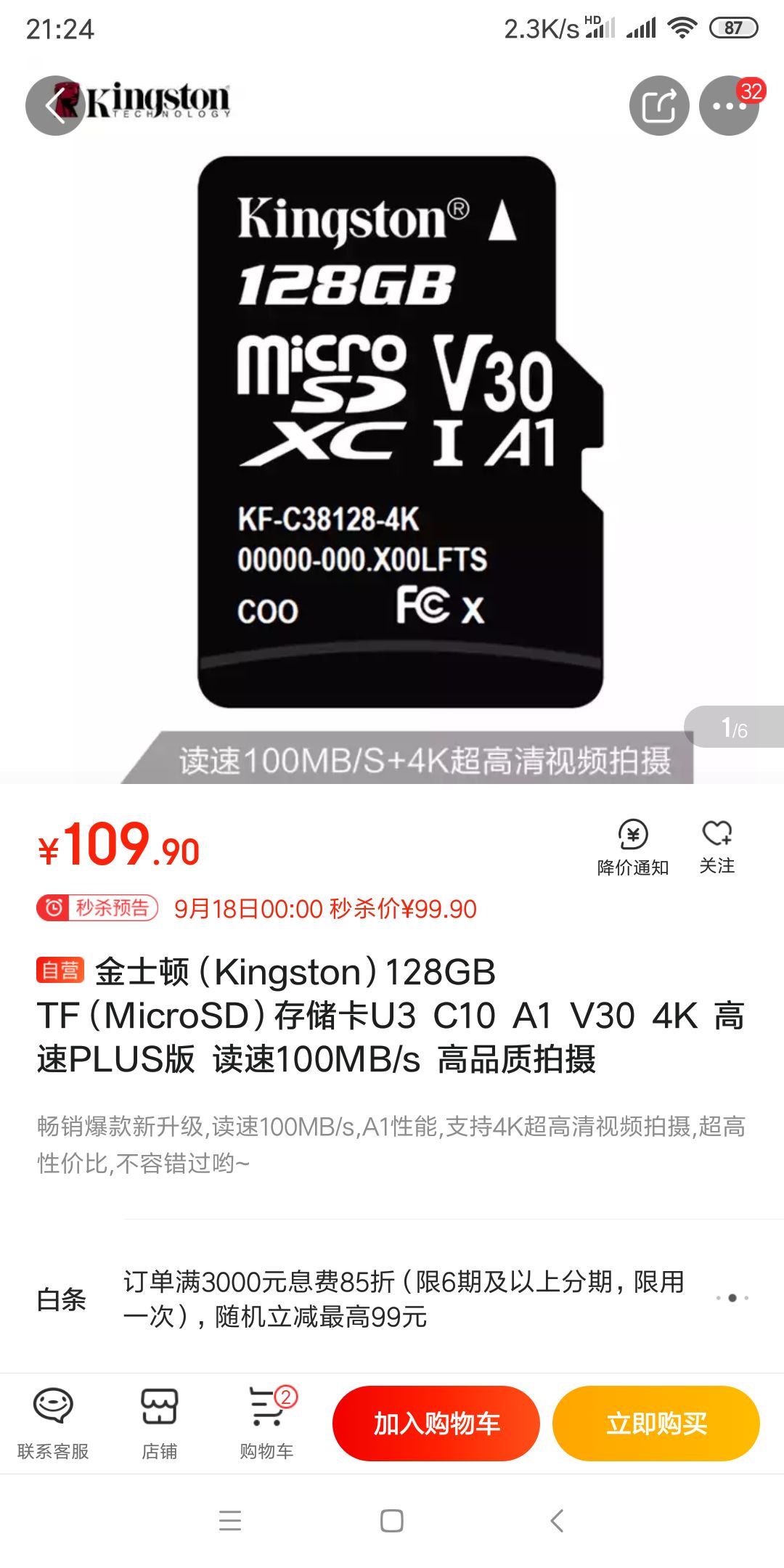 订单截图