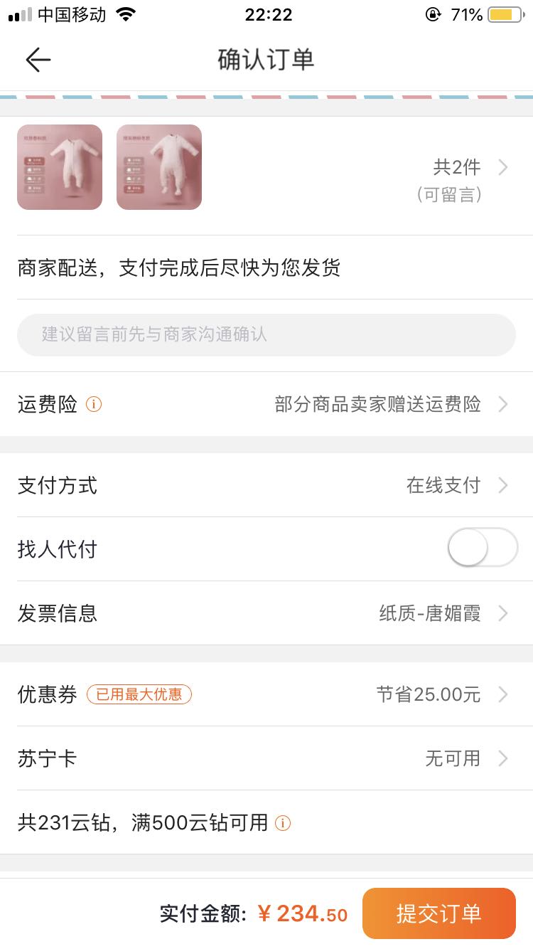 订单截图