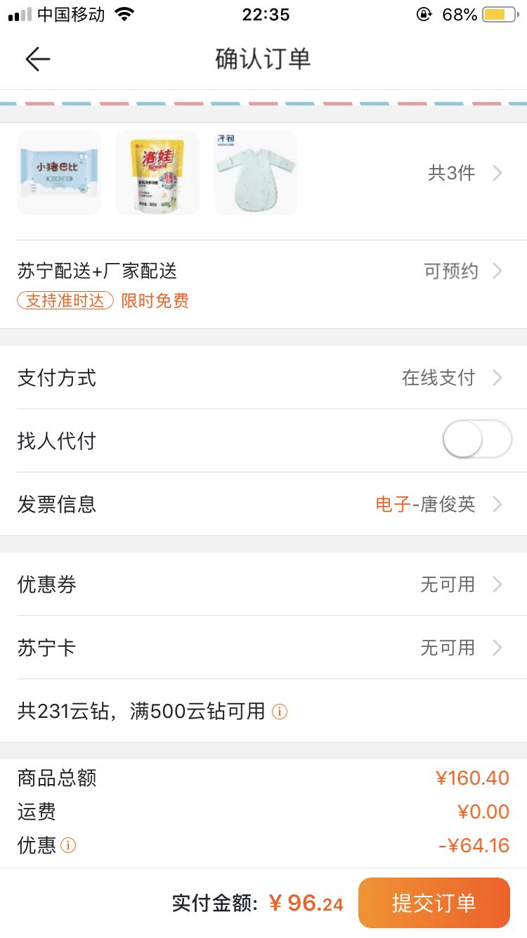 订单截图