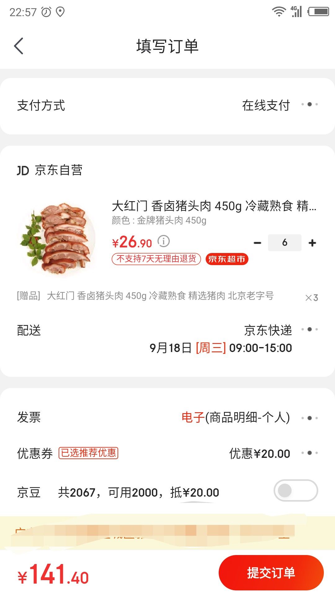 订单截图