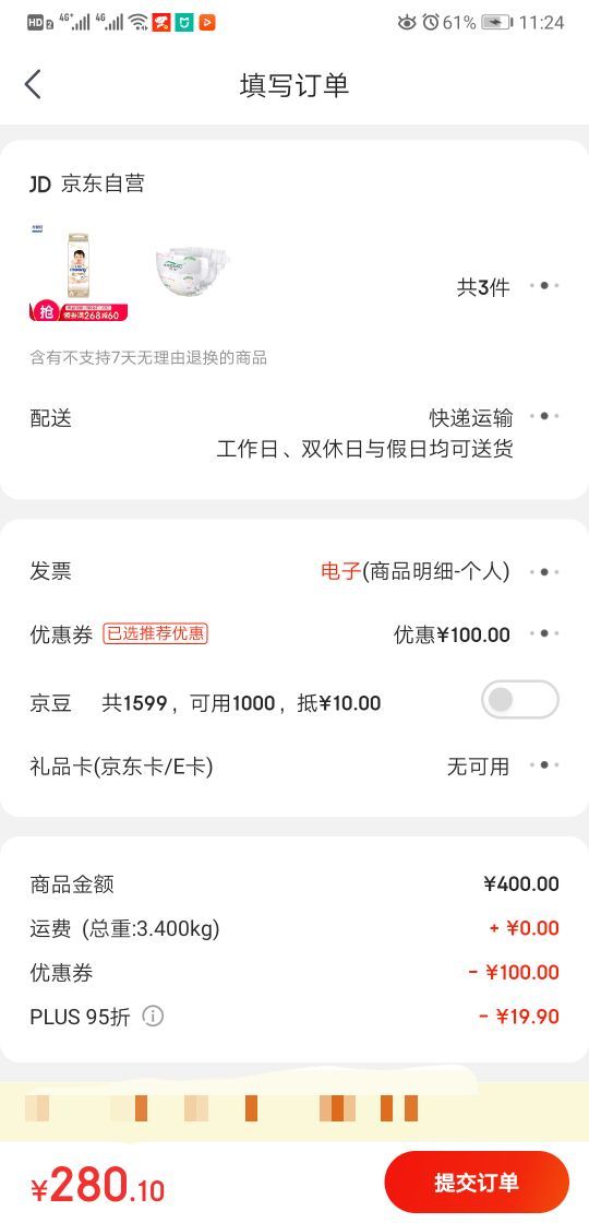 订单截图