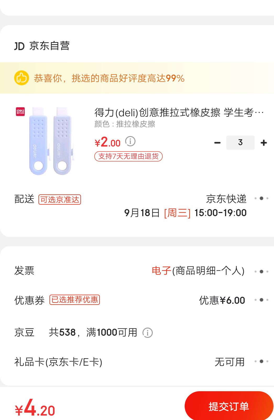 订单截图