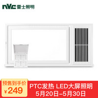 雷士（NVC）风暖浴霸高性价比基础款风暖浴霸 大功率速热暖风机取暖器卫生间浴室暖风机适用于集成吊顶
