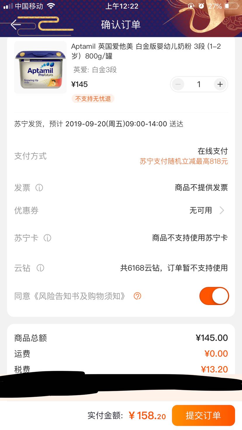 订单截图