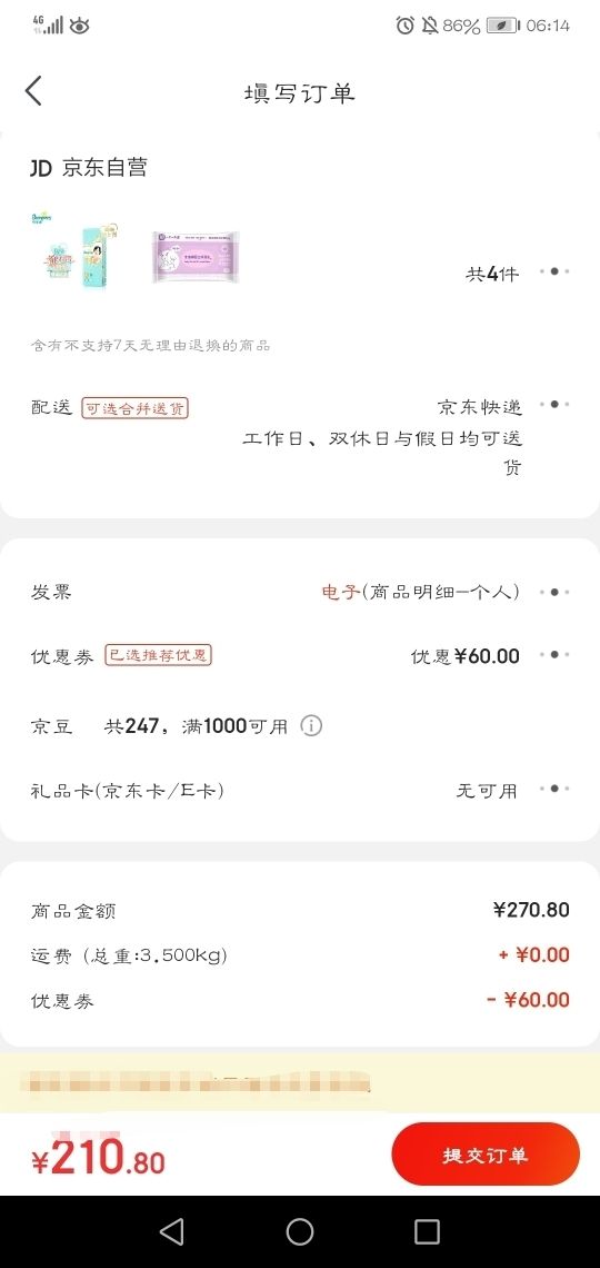 订单截图