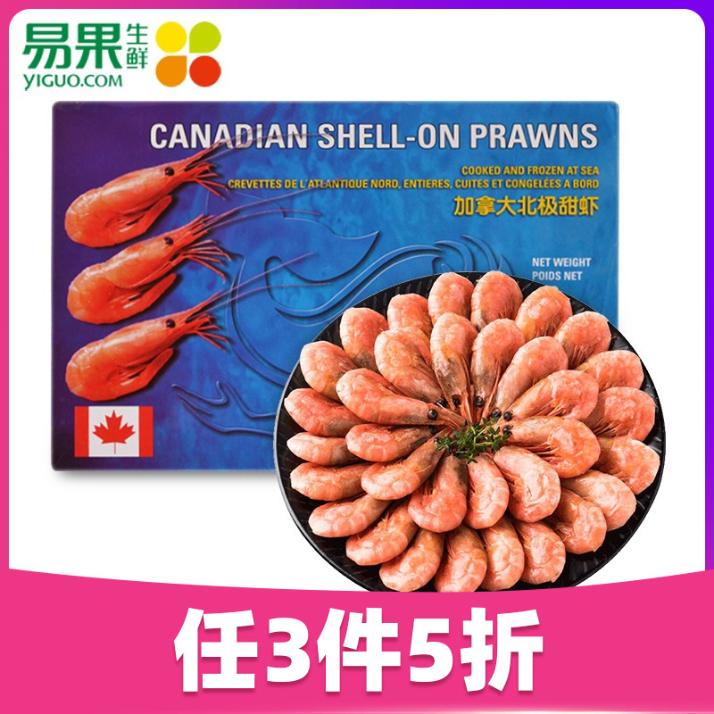 易果生鲜 加拿大冻北极甜虾1kg