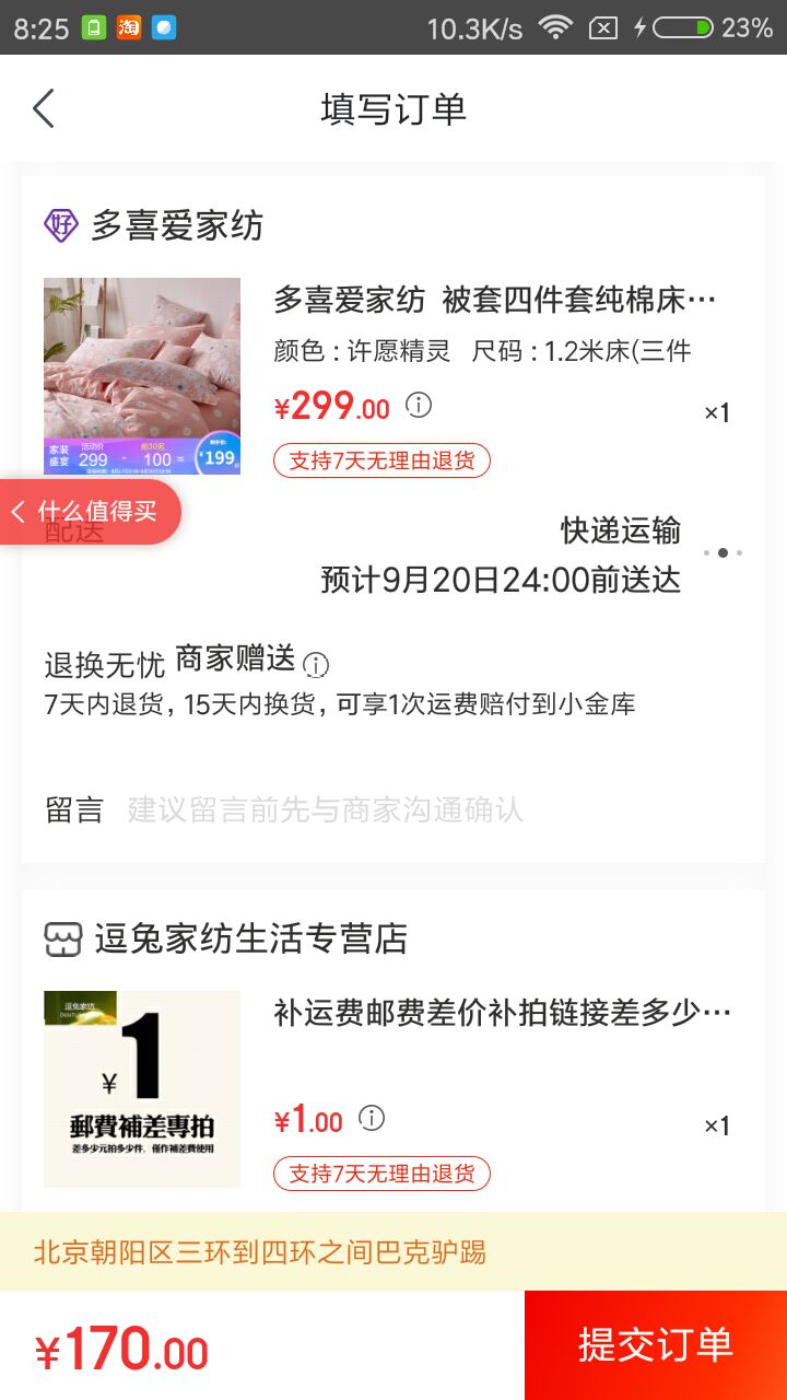 订单截图