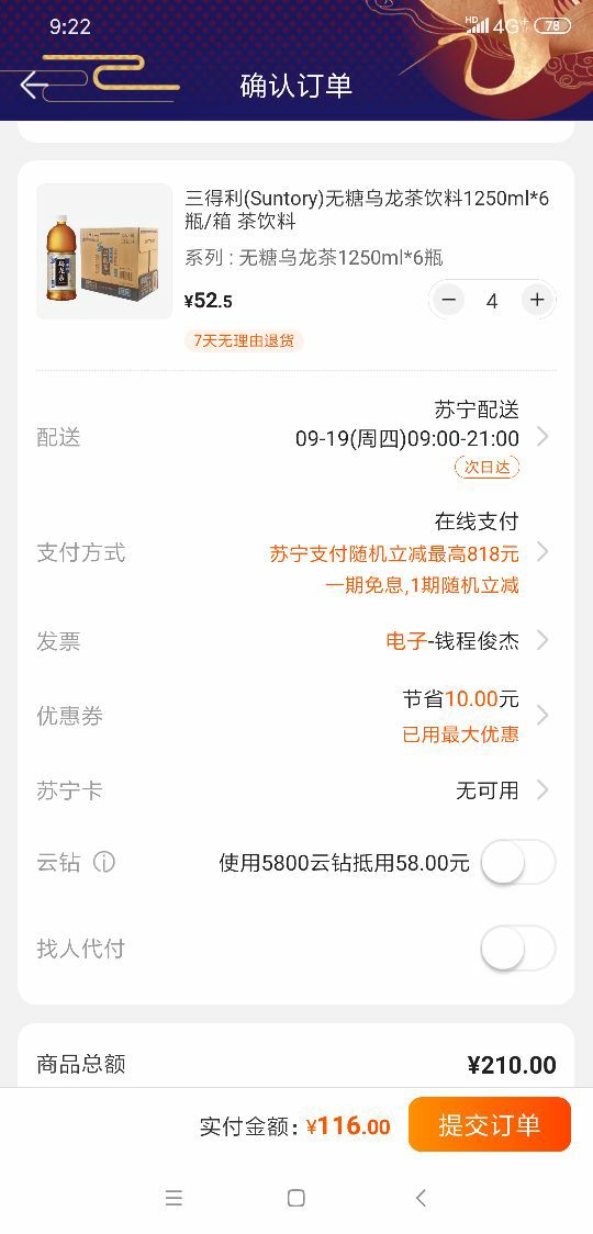 订单截图
