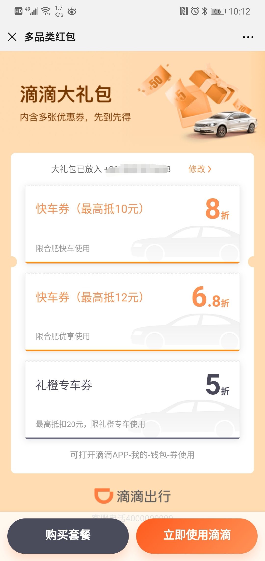 订单截图