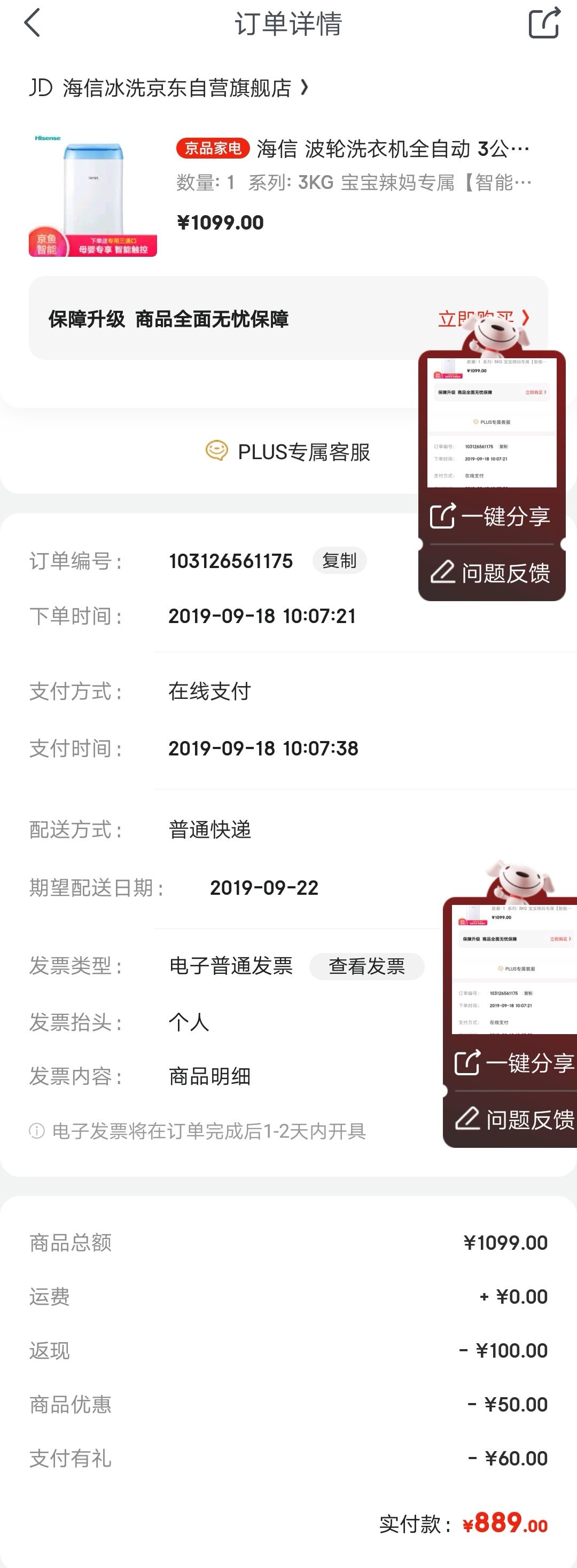 订单截图