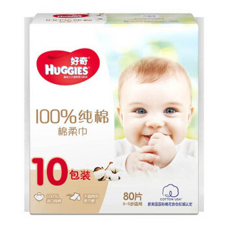 HUGGIES 好奇 婴儿棉柔巾 非湿巾（干湿两用） 棉柔巾20包