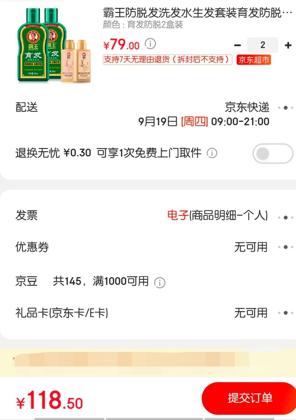 订单截图