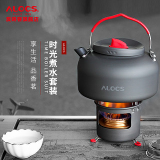 ALOCS 爱路客 时光煮水户外泡茶套装煮茶炉便携烧水壶野外酒精炉泡茶茶具