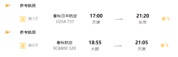 初游首选!全国多地-日本东京+大阪+奈良+富士山6天5晚跟团游