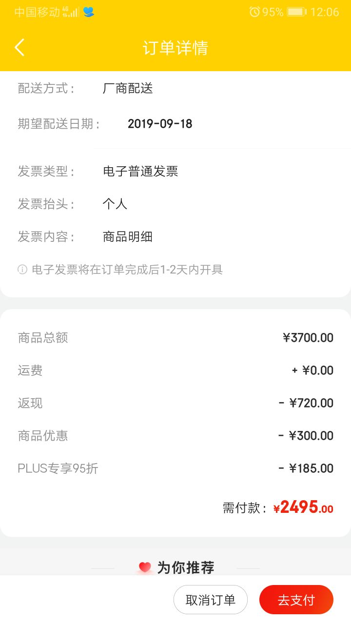 订单截图