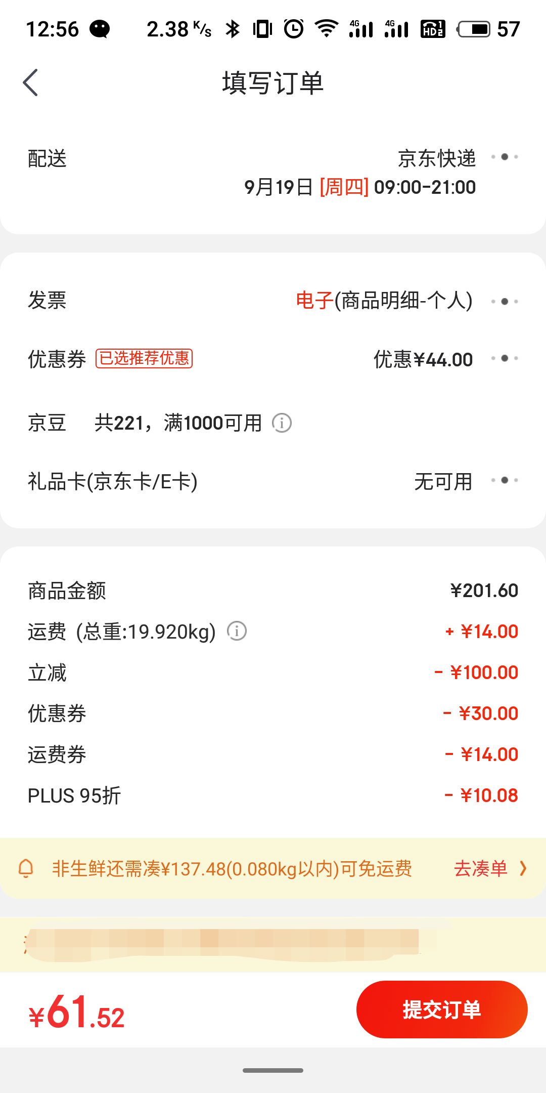 订单截图
