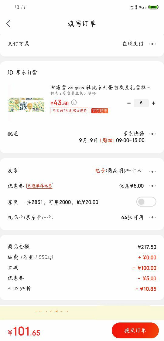 订单截图