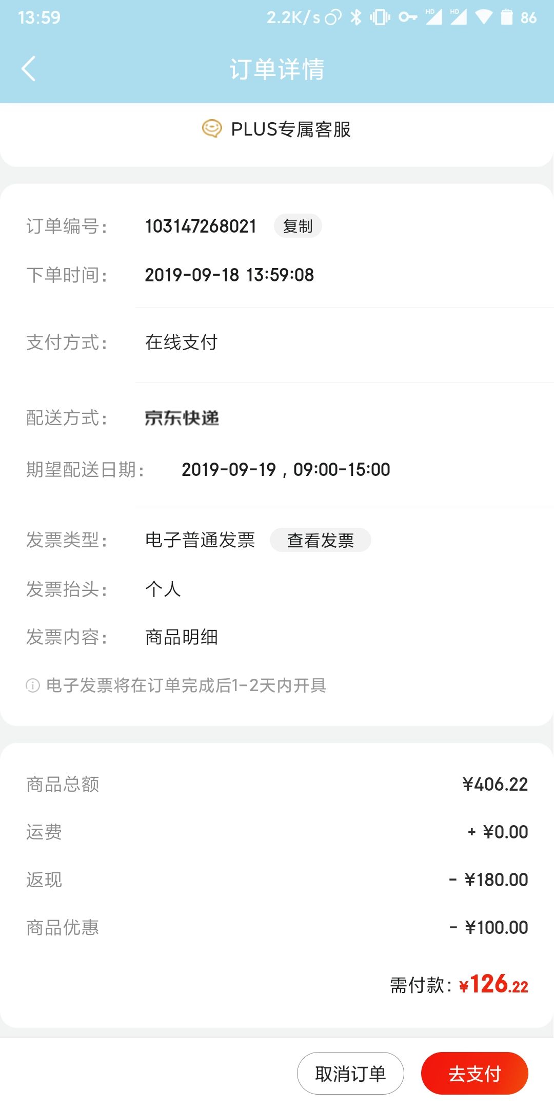 订单截图