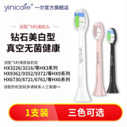yinicare一尔 电动牙刷头适配飞利浦 HX6063 钻石美白型