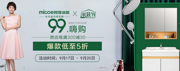 京东 四季沐歌闪购日 专场活动