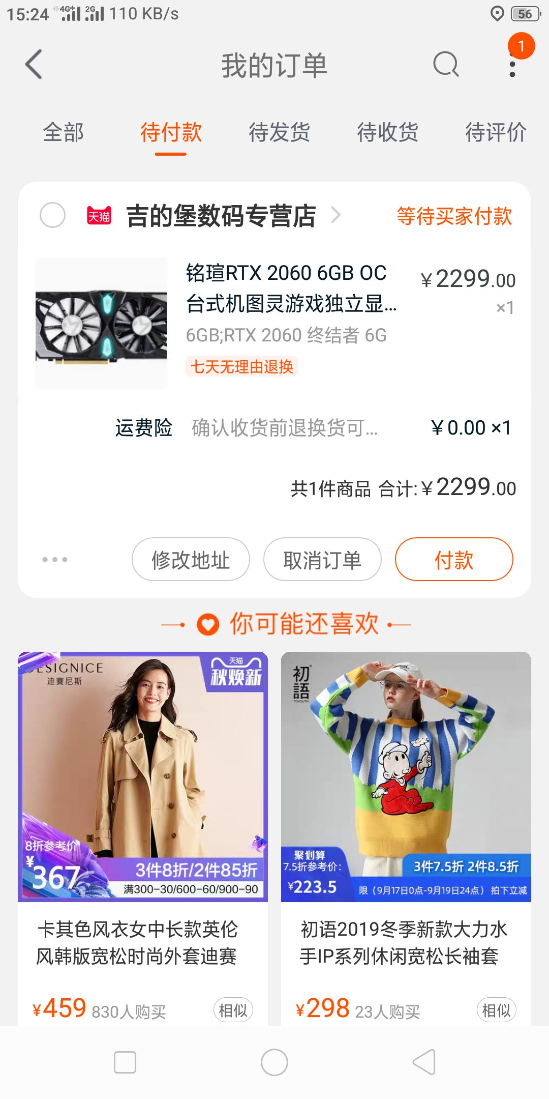 订单截图
